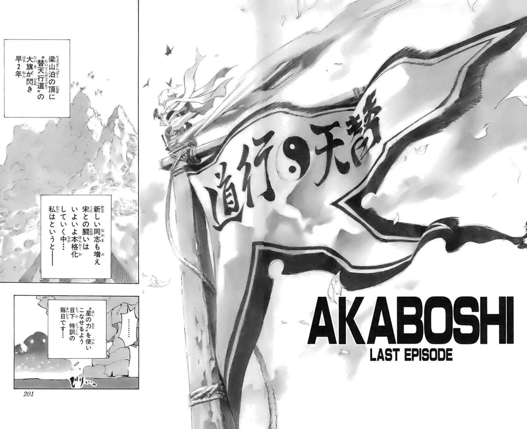 Akaboshi - Ibun Suikoden Chapter 24 24